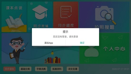 百课通(点读学习)v1.11截图3