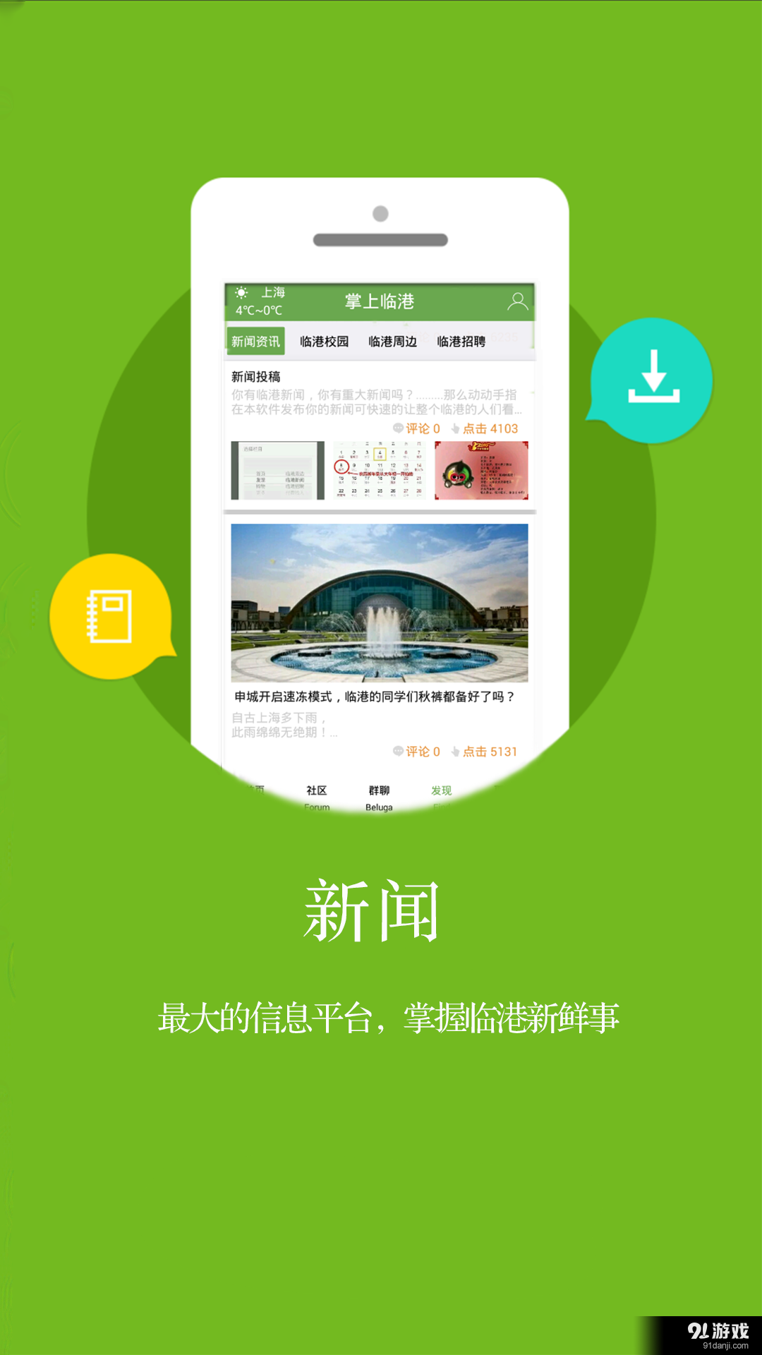 掌上临港v1.3.72截图2