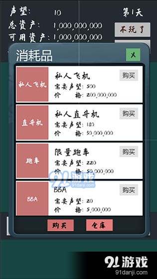 败它个十亿v1.7截图5