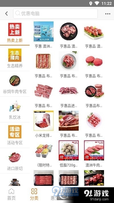 天天惠选v1.3.9截图1