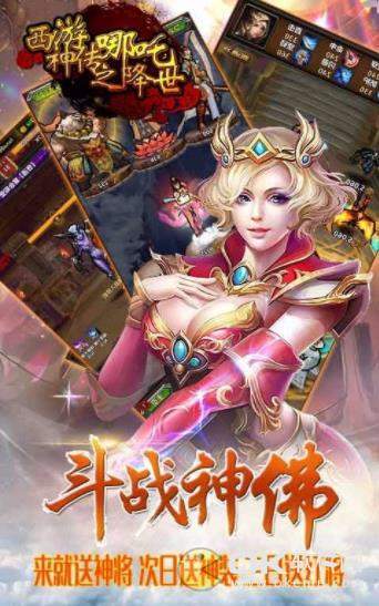 西游神传之哪吒降世v1.3.6截图1