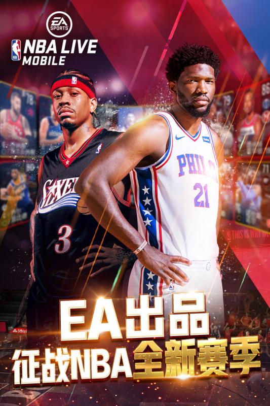 NBA LIVE手游v1.9截图1