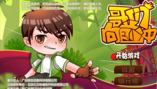 哥们向前冲v1.5截图1