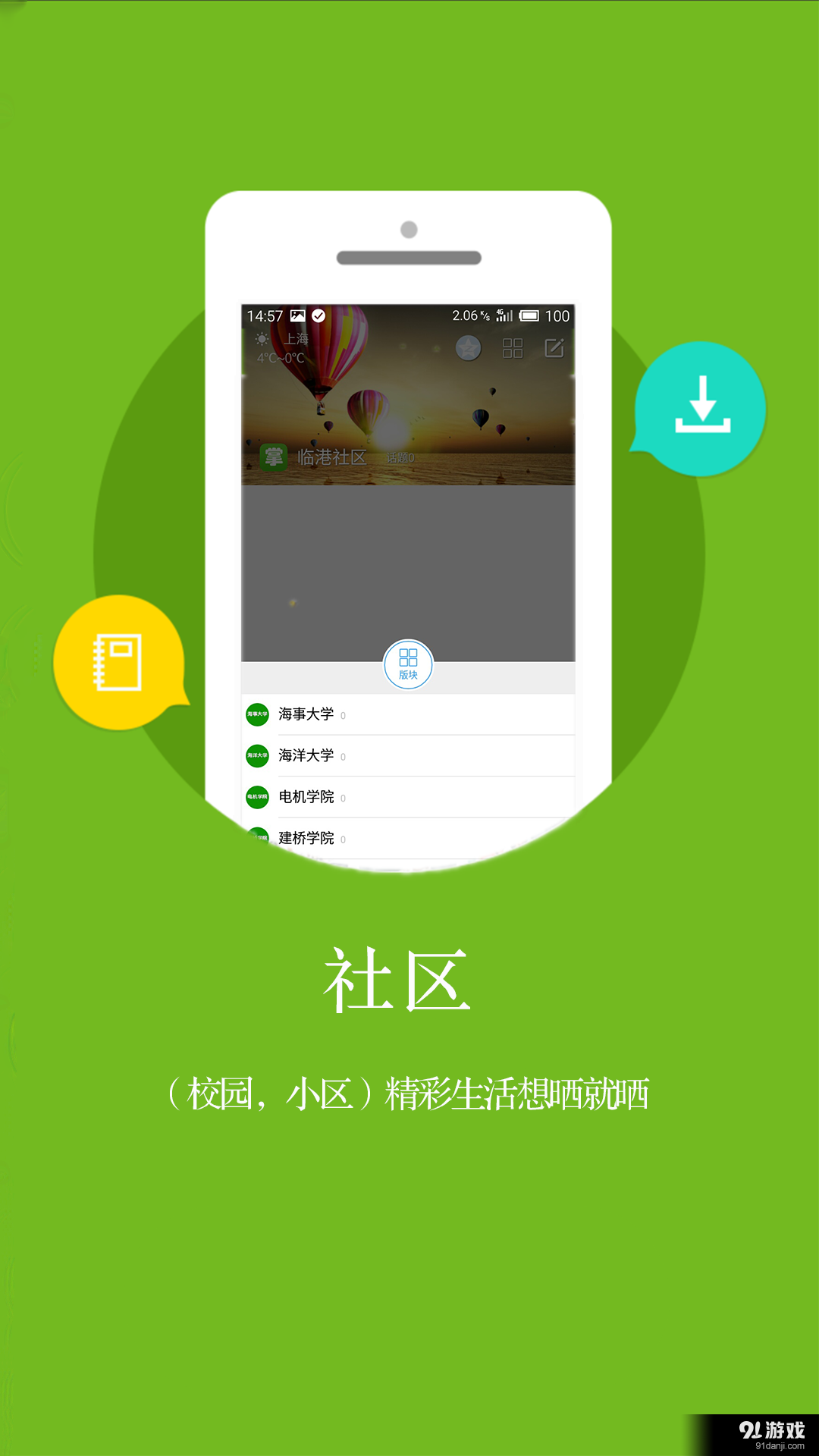 掌上临港v1.3.72截图4