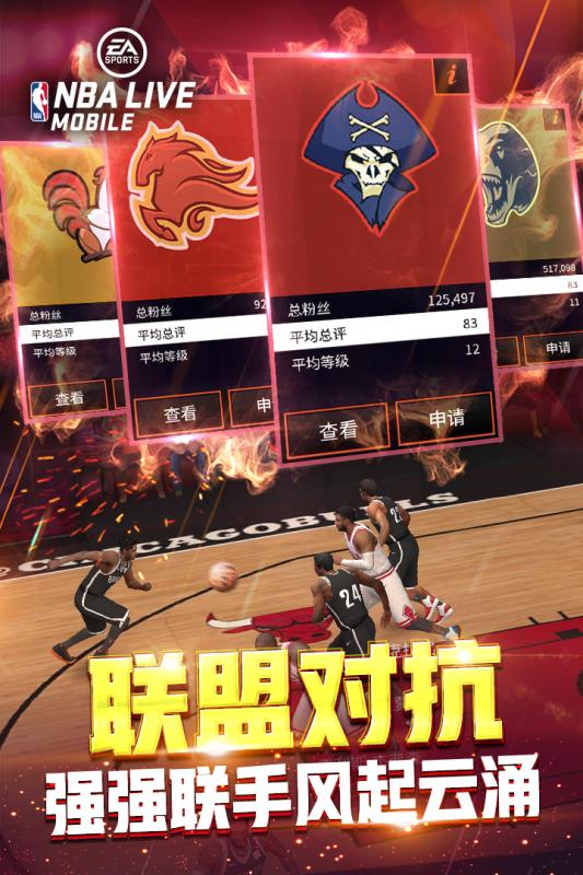 NBA LIVE手游v1.9截图5