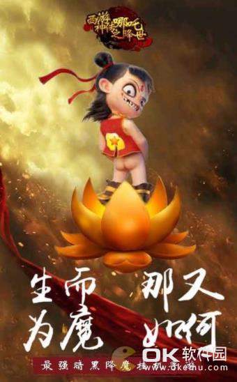 西游神传之哪吒降世v1.3.6截图3
