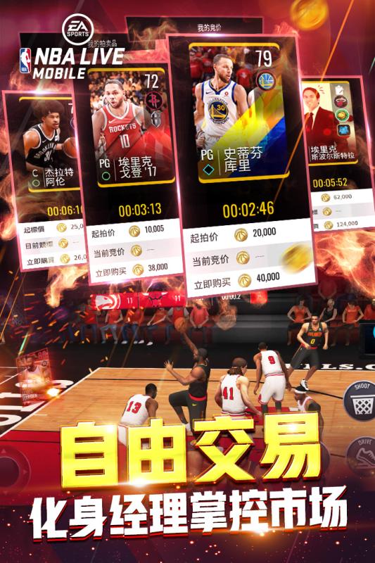 NBA LIVE手游v1.9截图3