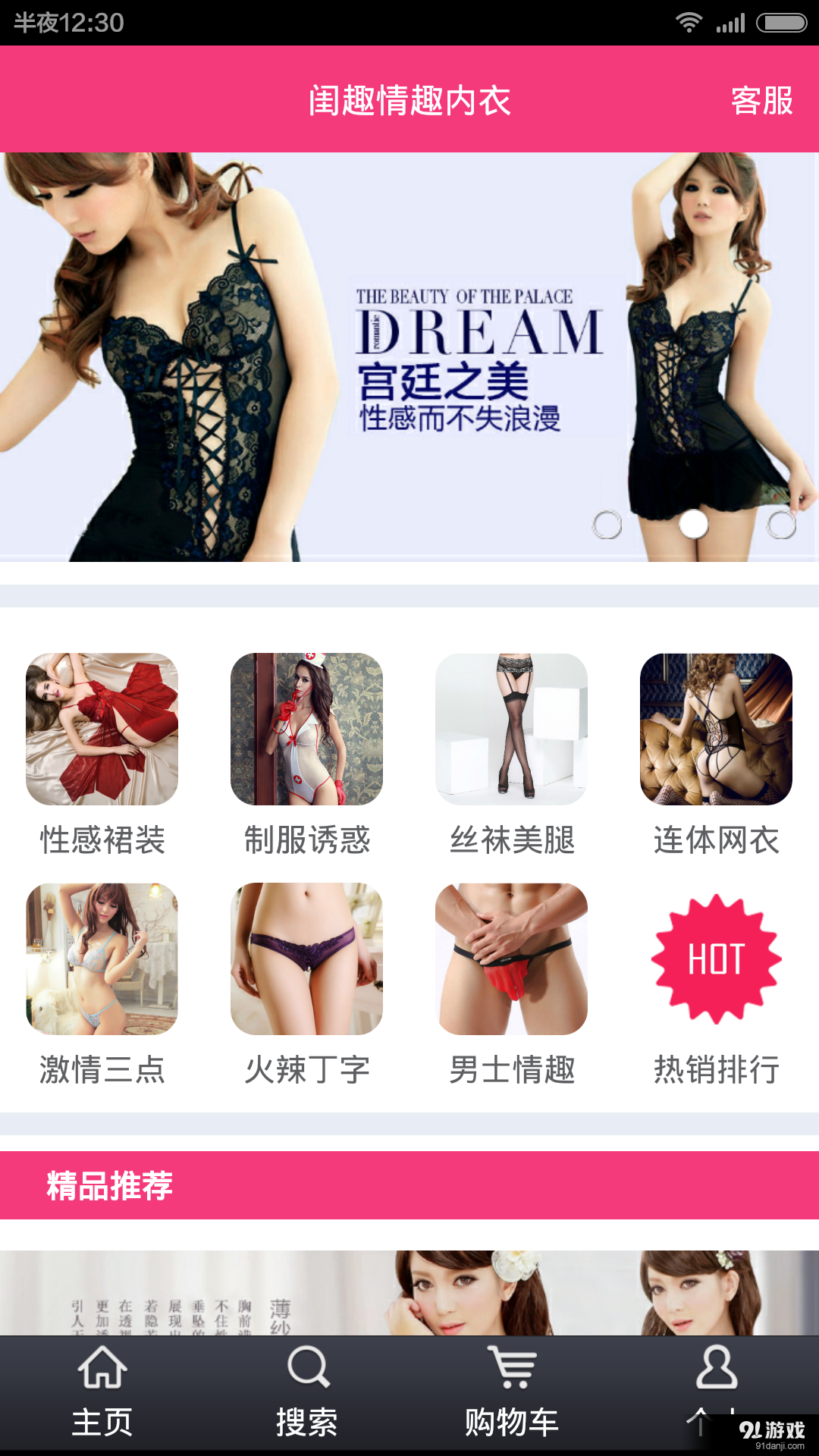 闺趣情趣内衣商城v1.10截图2