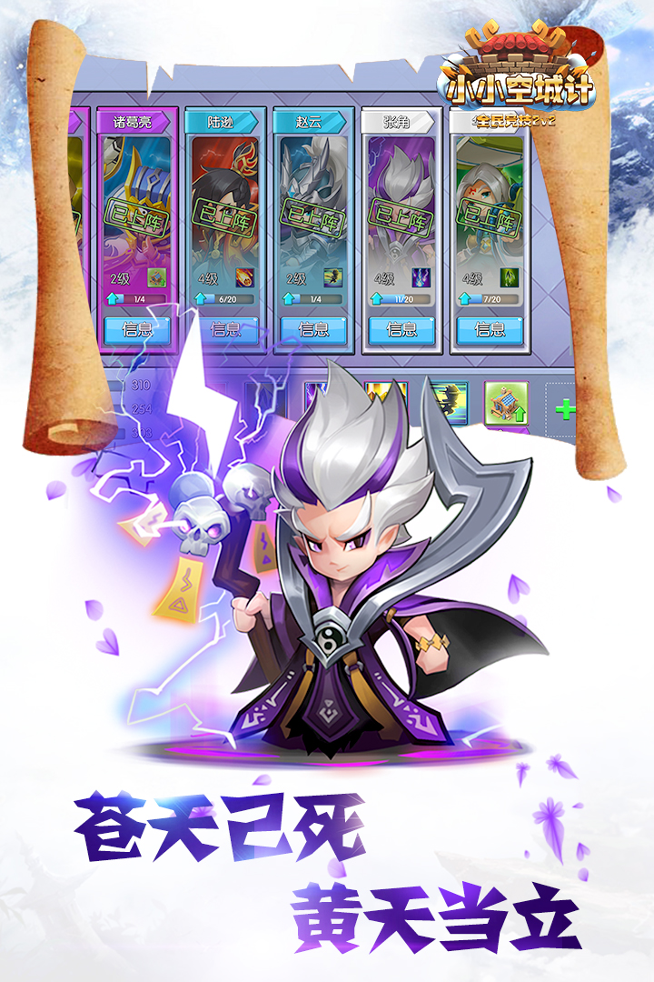 小小空城计v1.3.4截图1