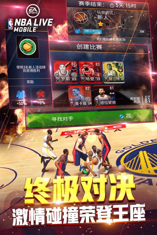 NBA LIVE手游v1.9截图4