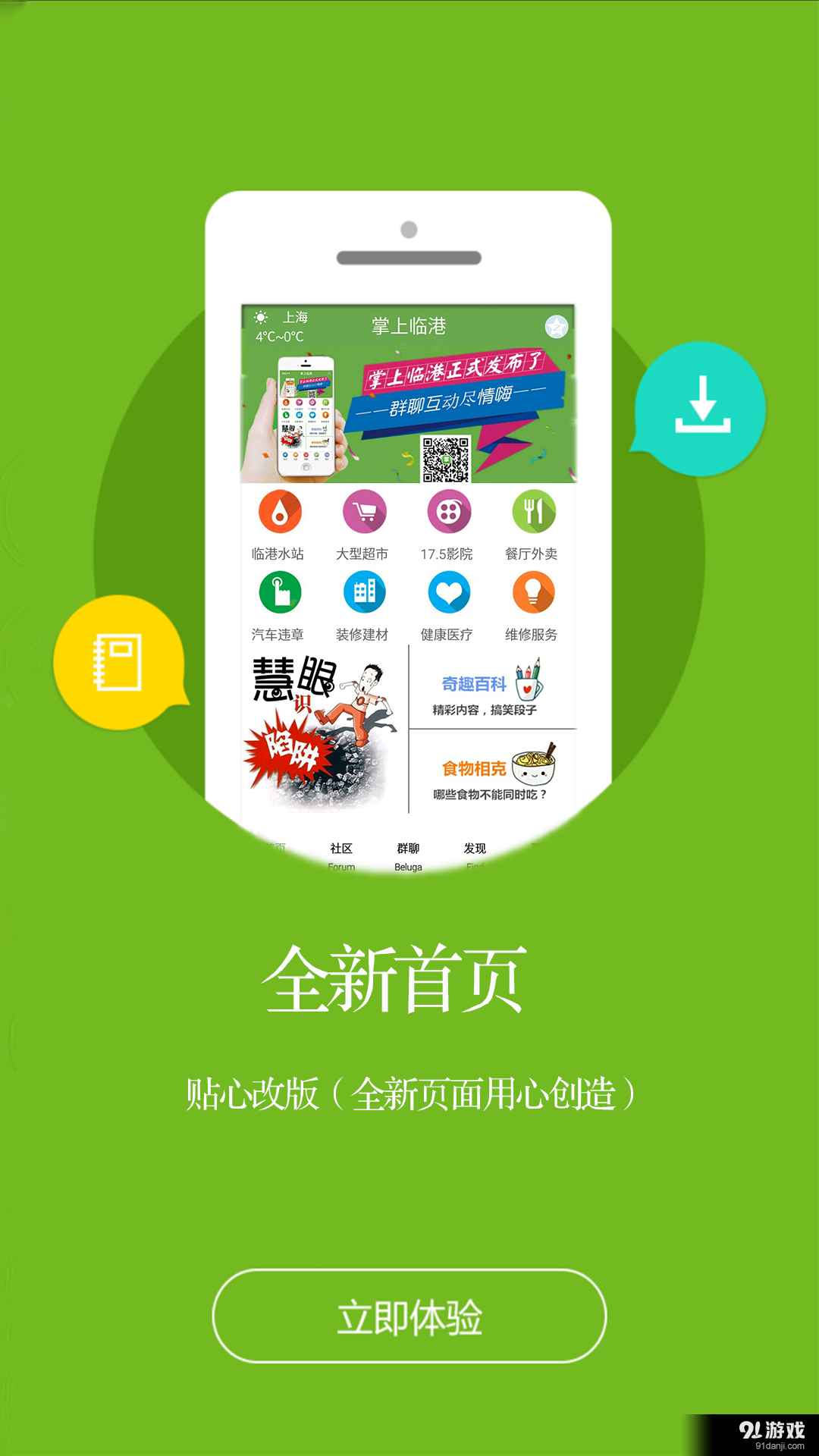 掌上临港v1.3.72截图5