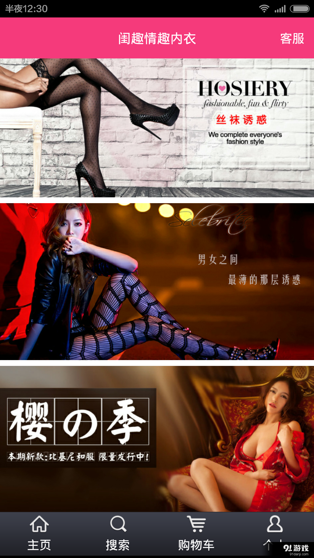 闺趣情趣内衣商城v1.10截图3