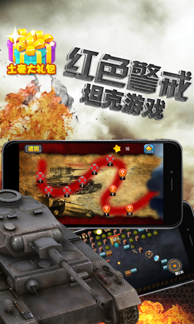 坦克游戏之红色警戒v1.6截图2