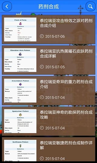 泰拉瑞亚攻略v2.12.5截图3