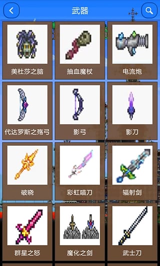 泰拉瑞亚攻略v2.12.5截图2