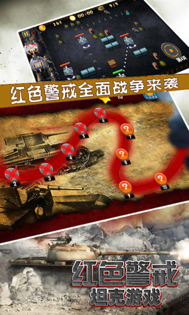 坦克游戏之红色警戒v1.6截图1