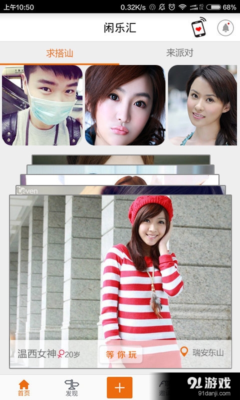 闲乐汇v2.4.13截图4