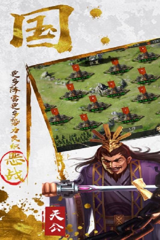 三足鼎立手游v1.3.3截图1