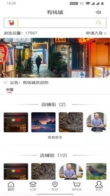 有钱城v1.8截图2