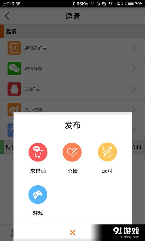 闲乐汇v2.4.13截图2