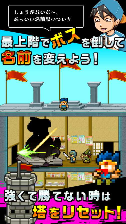 勇者改名v1.3.8截图1