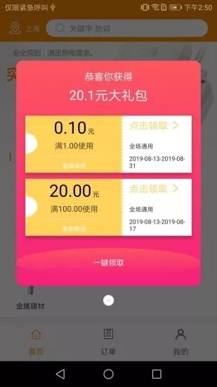 蜜蜂五金v2.13截图1