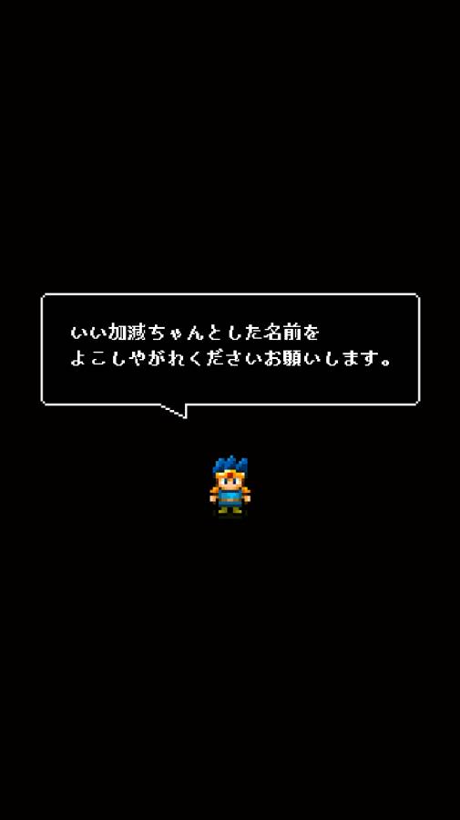 勇者改名v1.3.8截图4