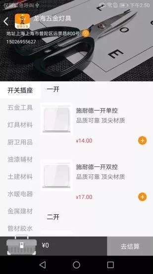 蜜蜂五金v2.13截图2