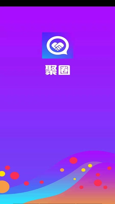聚圈v2.14截图1