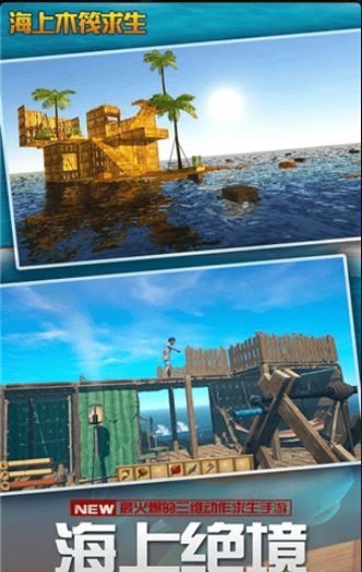 海上木筏求生v1.3.5截图1