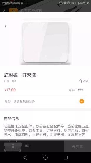 蜜蜂五金v2.13截图3