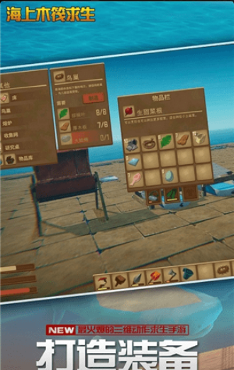 海上木筏求生v1.3.5截图3
