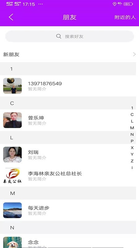 聚圈v2.14截图3