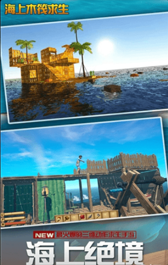 海上木筏求生v1.3.5截图4