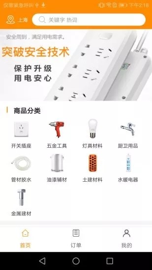 蜜蜂五金v2.13截图4