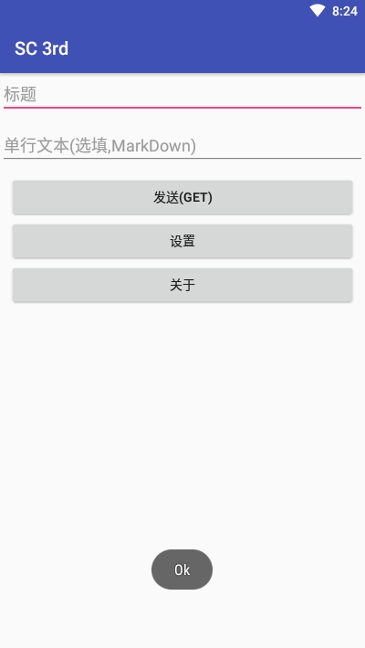 SC 3rd(发送文本到Server酱)v0.3.10截图2