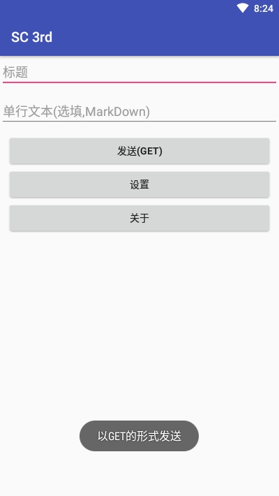 SC 3rd(发送文本到Server酱)v0.3.10截图4