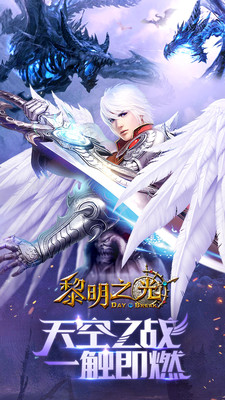 黎明之光手游v1.23.17.2096截图4