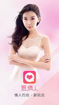 爱情人约会交友v0.12.20截图3