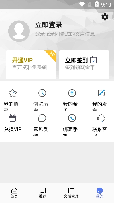 文档侠appv1.3.5截图1