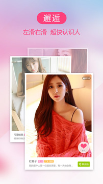 爱情人约会交友v0.12.20截图1