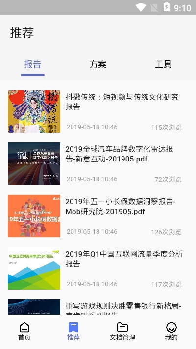文档侠appv1.3.5截图2