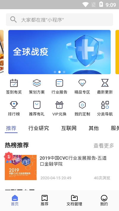 文档侠appv1.3.5截图3