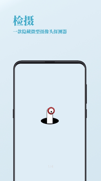 检摄(摄像头检查)v2.3.4截图1