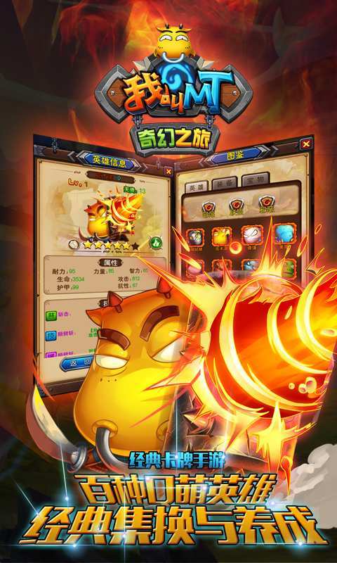 我叫MT:奇幻之旅v3.10截图2