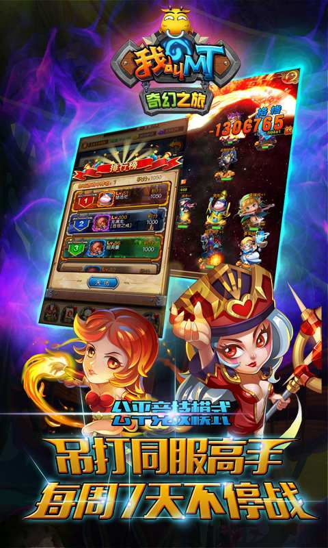 我叫MT:奇幻之旅v3.10截图1