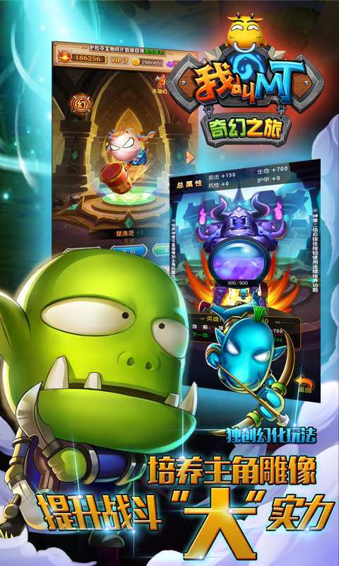 我叫MT:奇幻之旅v3.10截图3