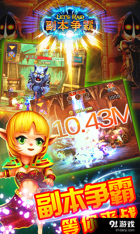 副本争霸v2.3.9截图1