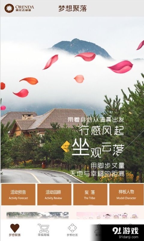 奥伦达部落v2.3.14截图2