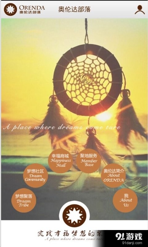 奥伦达部落v2.3.14截图1